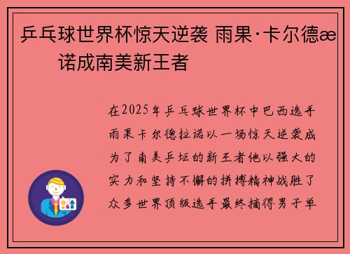 乒乓球世界杯惊天逆袭 雨果·卡尔德拉诺成南美新王者