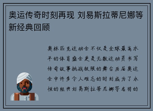 奥运传奇时刻再现 刘易斯拉蒂尼娜等新经典回顾